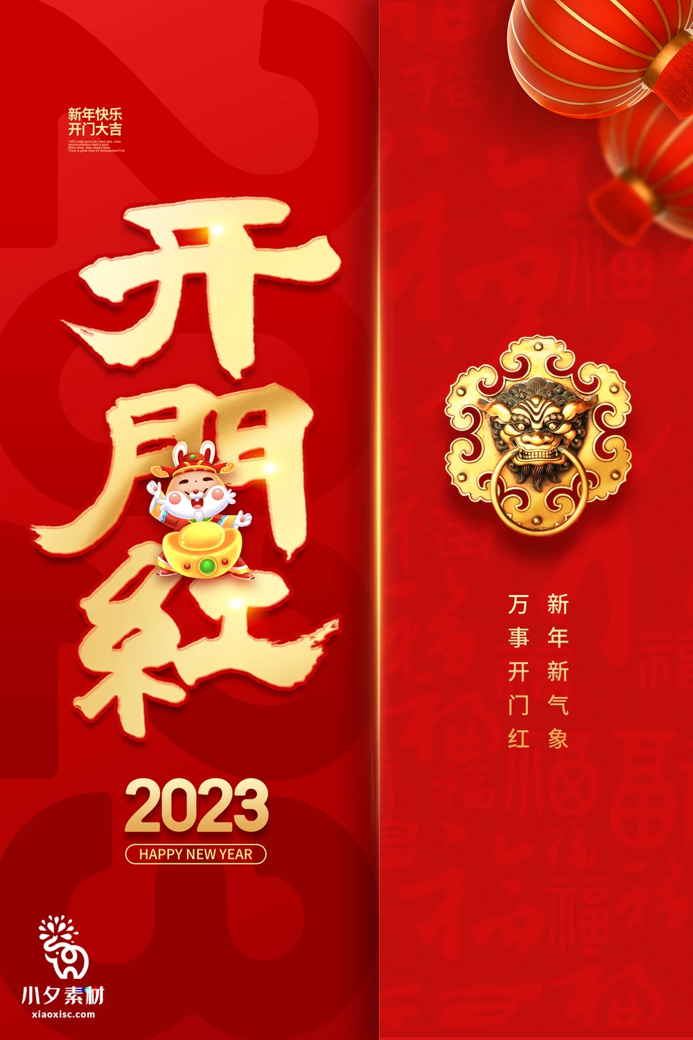 87套 2023新年兔年开门红开工大吉海报PSD分层设计素材  【082】